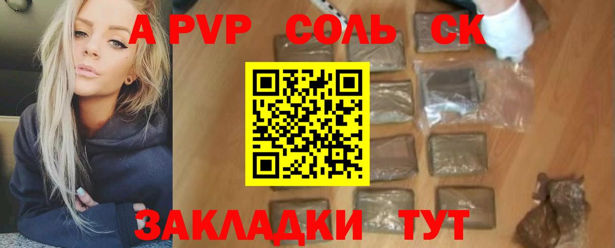 Альфа ПВП крисы CK Нерюнгри