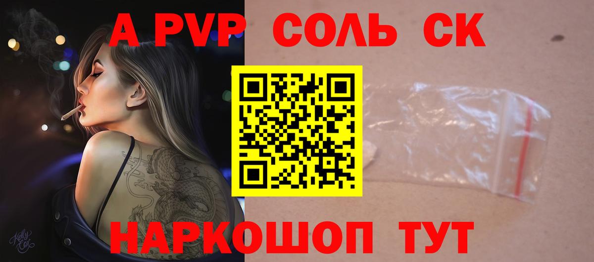 Alpha PVP СК КРИС  Alpha-PVP СК  Вход с VPN  Alpha-PVP СК  Alpha PVP  где купить наркотик  Нерюнгри 