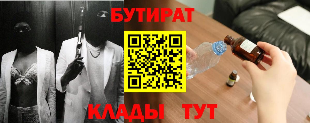 БУТИРАТ жидкий экстази  Бутират  Нерюнгри  Вход с VPN 