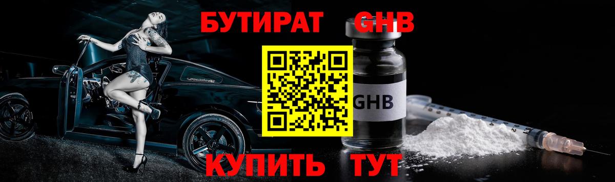 БУТИРАТ вода Нерюнгри