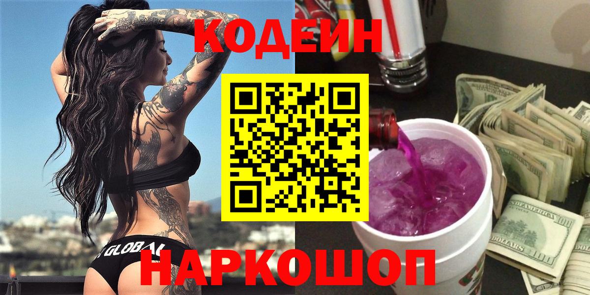 Кодеин напиток Lean (лин)  Вход с VPN  Нерюнгри  Кодеиновый сироп Lean напиток Lean (лин) 
