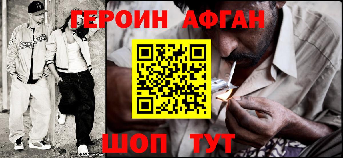 Героин Афган  Вход с VPN  Нерюнгри 