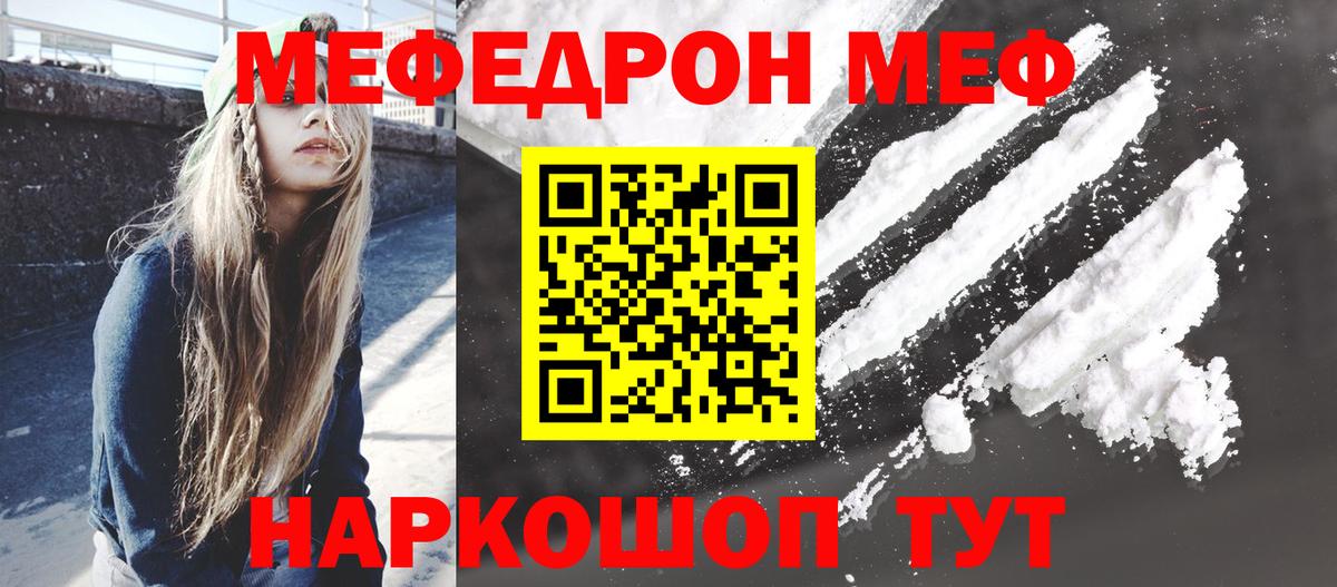 Мефедрон  Меф мяу мяу  Мефедрон VHQ  Вход с VPN  Нерюнгри 