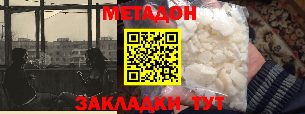 МЕТАДОН methadone Нерюнгри